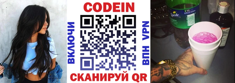 Кодеин Purple Drank  Кемь 